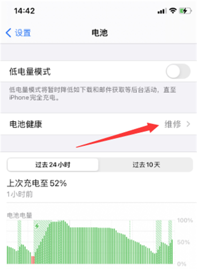 如何查看iphone的电池损耗