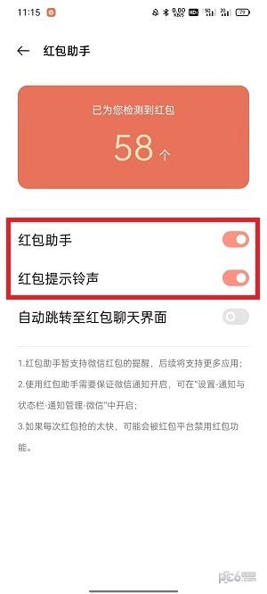 oppo手机微信红包提醒怎么设置 oppo手机怎么设置微信红包提醒功能