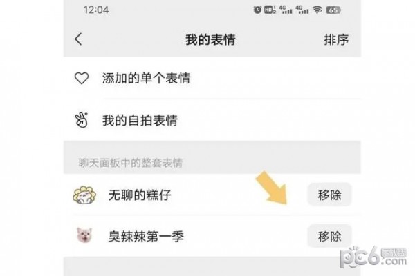 微信表情包怎么分组管理 微信怎么给自己添加的表情包分组