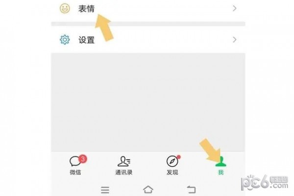 微信表情包怎么分组管理 微信怎么给自己添加的表情包分组