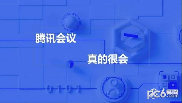 腾讯会议入会密码在哪里看 腾讯会议怎么看入会密码是多少