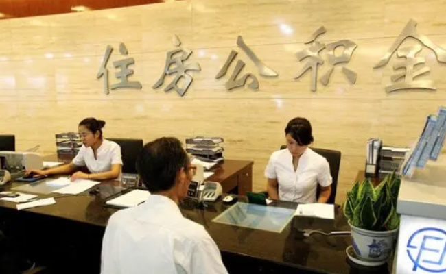 上海公积金认证机构