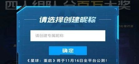 星球重启怎么改昵称 星球重启改名字教程