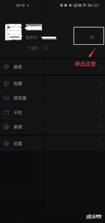 微信个性签名怎么改 微信怎么修改个性签名方法