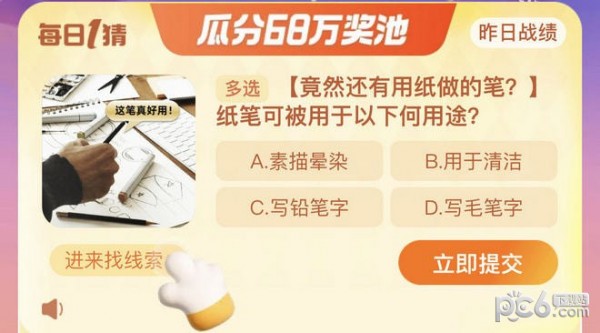 2023淘宝大赢家每日一猜答案11.21 纸笔可被用于以下何用途