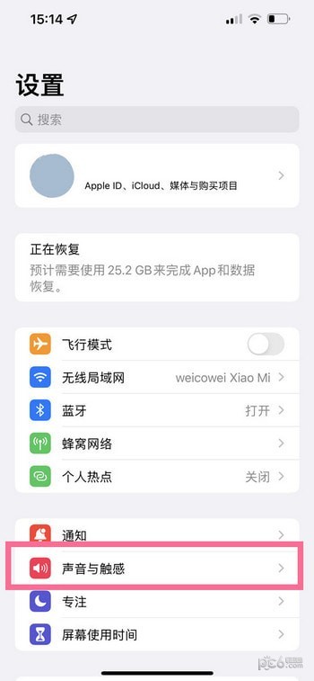 iPhone键盘反馈在哪里 iphone键盘触感反馈怎么打开设置