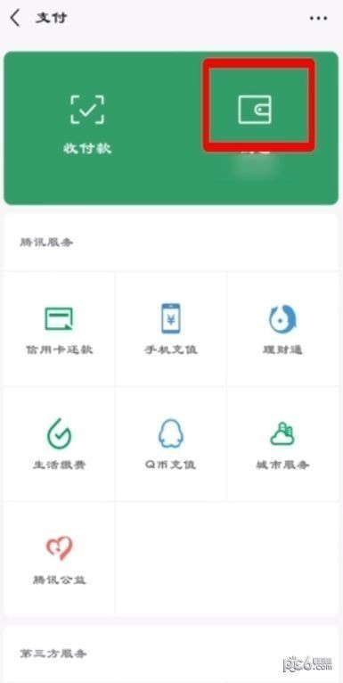 微信怎么绑定银行卡 微信绑定银行卡的步骤