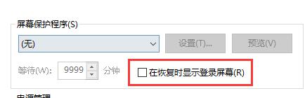 怎么让windows10不锁屏(win 10的电脑怎么关闭屏幕但不锁屏)