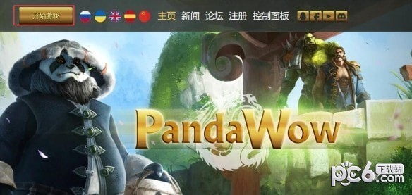 魔兽世界熊猫服怎么注册 魔兽世界熊猫服注册方法