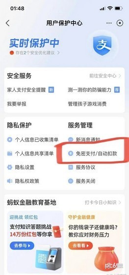 支付宝怎么取消自动续费会员 支付宝自动续费怎么关闭