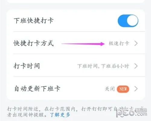 钉钉怎么设置自动打卡 钉钉自动打卡设置