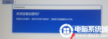 win10磁盘取消加密(win10磁盘怎么解密)