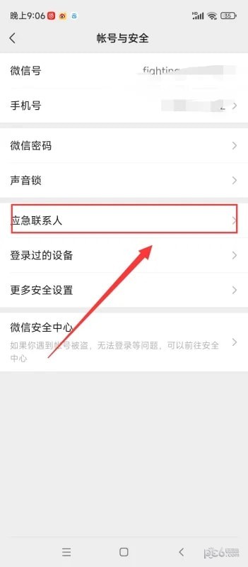 微信怎么设置应急联系人 微信应急联系人怎么设置教程