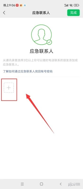 微信怎么设置应急联系人 微信应急联系人怎么设置教程