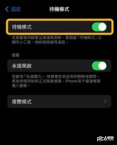 iphone待机模式在哪里