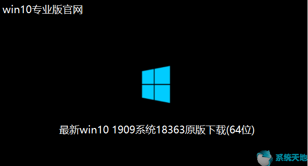 win10专业版1809官方镜像(win10 1909专业版)