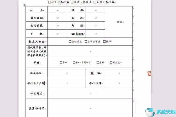 发送报名表怎么填写正文(报名表word怎么做)