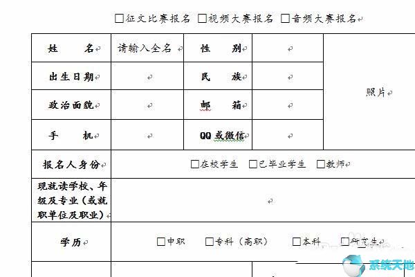 发送报名表怎么填写正文(报名表word怎么做)