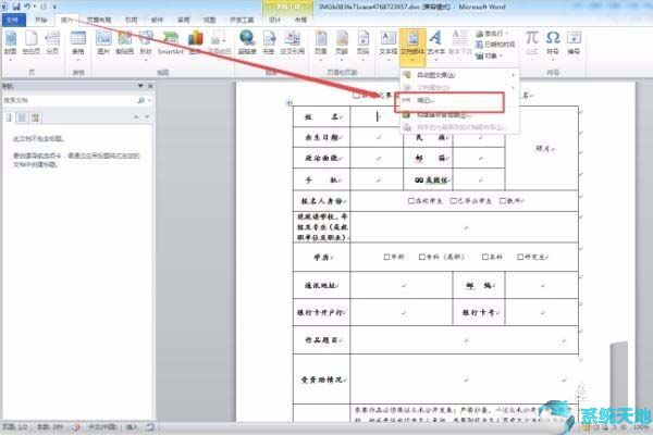 发送报名表怎么填写正文(报名表word怎么做)