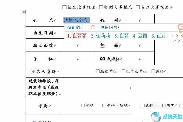 发送报名表怎么填写正文(报名表word怎么做)