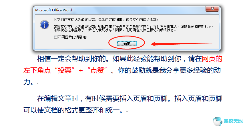 word文档标记为最终状态如何修改(文档标记为最终状态还可更改吗)