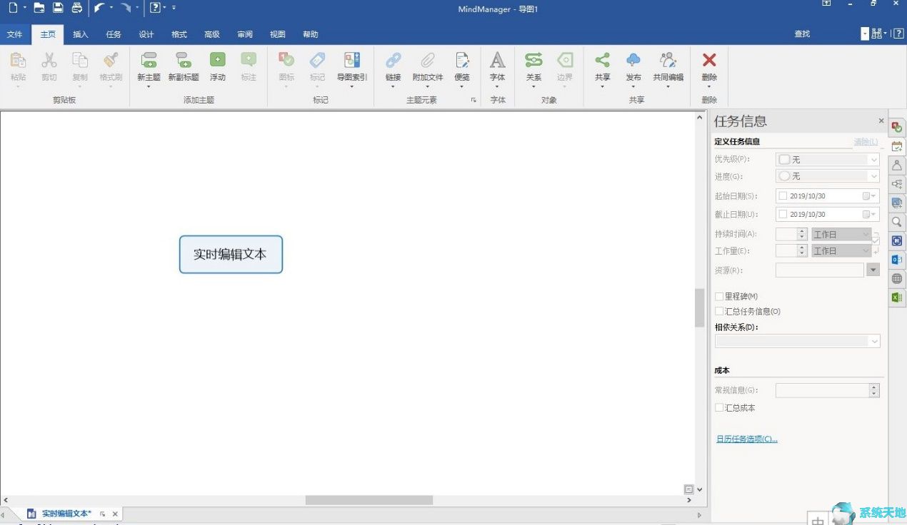 mindmanager2020教程(mindmanager怎么样)