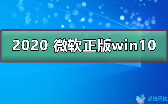 微软win10下载官网地址(微软windows10正版下载)