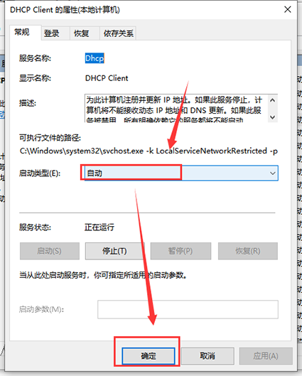 电脑提示本地连接未启用dhcp(win10本地连接未启用dhcp怎么解决)