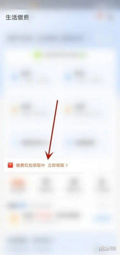 支付宝怎么领生活缴费红包 支付宝生活缴费红包在哪领取