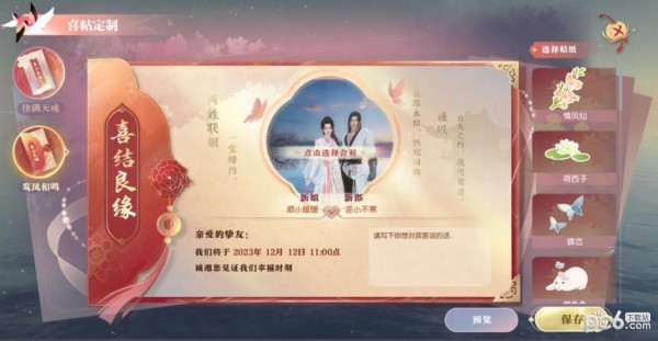 《逆水寒》将推出五周年全民婚礼纪