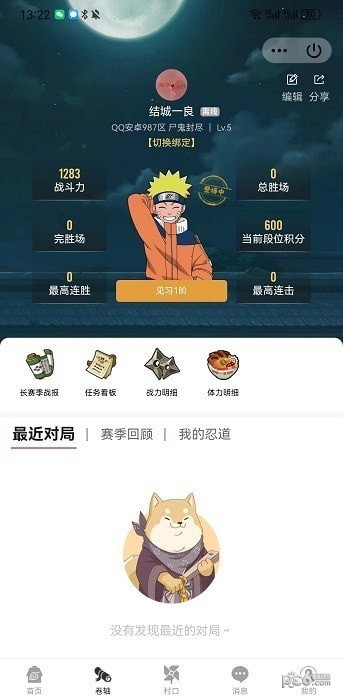 火影忍者手游情报社怎么绑定QQ？