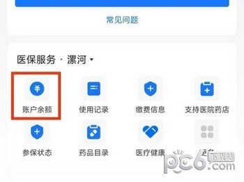 医保余额怎么查询 医保余额查询在哪里查