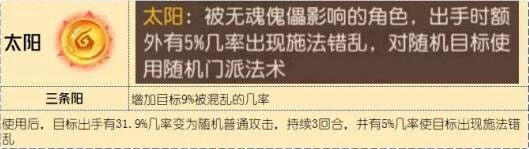 法宝四象两仪分析之主动法宝无魂傀儡