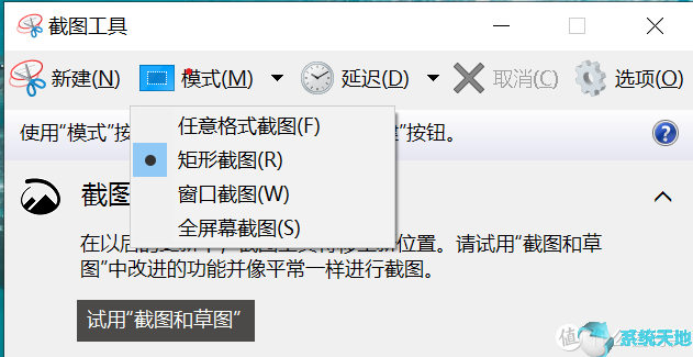 详解win10自带截图功能使用技巧是什么(win10自带截图工具怎么用?)