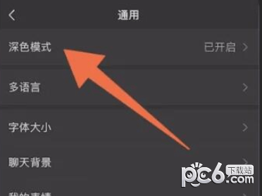 微信怎么关闭深色模式？微信关闭深色模式的方法