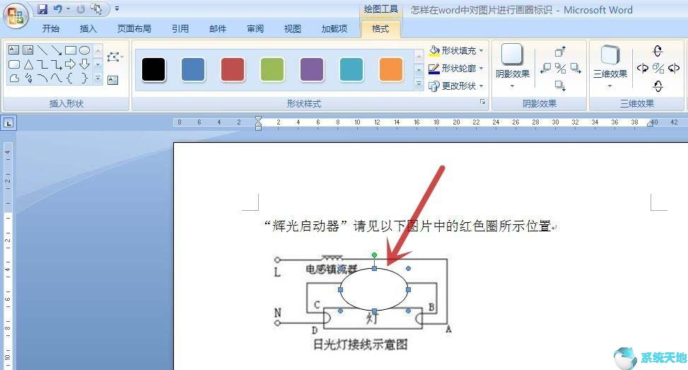 word图片标注怎么添加(word给图片加标记)