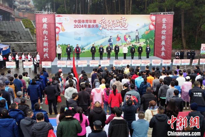 重庆举办新年登高活动 近2000名选手攀登古剑山迎新年