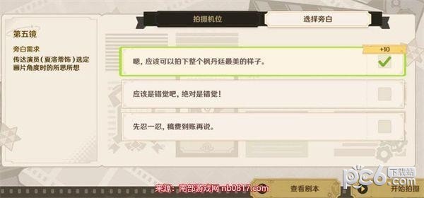 原神巧像入帧第四关怎么过-巧像入帧第四关通关指引