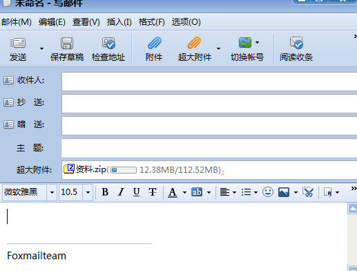 foxmail如何使用超大附件(教你foxmail使用超大附件的技巧)