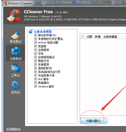 ccleaner清理注册表的方法(ccleaner误删注册表)