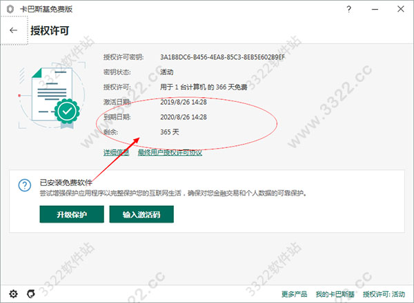 2019卡巴斯基永久激活码(卡巴斯基2018激活码)