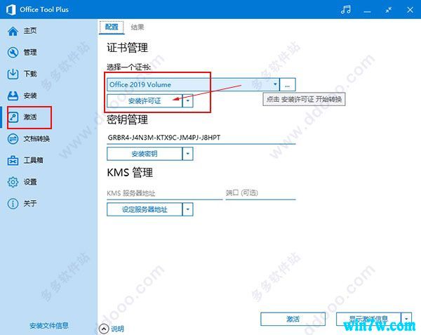 office 2019 激活码(office2019的激活密钥)