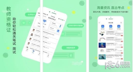 考教师下载哪个软件好用 考教师资格证下载哪个软件