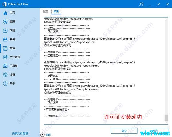 office 2019 激活码(office2019的激活密钥)