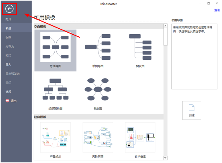 思维导图mindmanager软件(思维导图激活教程)