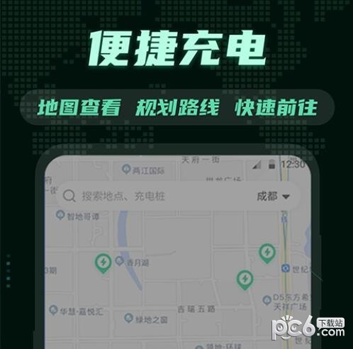 汽车充电用哪个软件 汽车充电软件下载