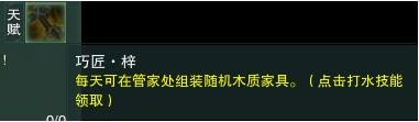 剑仙三家园进阶：私宅鱼塘、私宅日常、种花收花