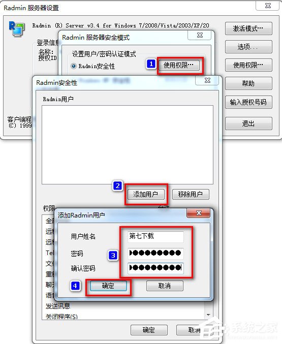 radmin使用教程(radmin安装教程)