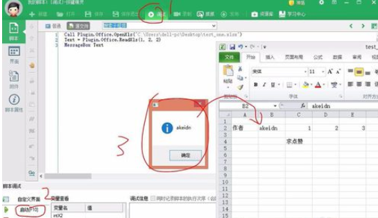 按键精灵读取excel的数据并写入网页(按键精灵调取excel)