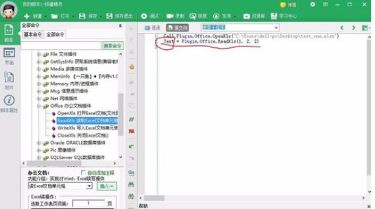 按键精灵读取excel的数据并写入网页(按键精灵调取excel)